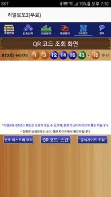 리얼로또2(무료) android App screenshot 0