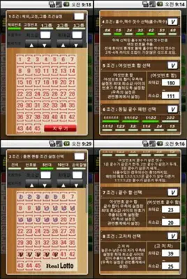 리얼로또2(무료) android App screenshot 2