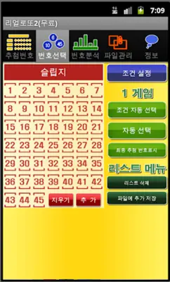 리얼로또2(무료) android App screenshot 4